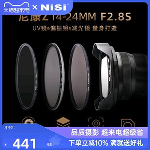 NiSi耐司 尼康Z 14-24mm f2.8S镜头专用滤镜 112mm滤镜UV镜 ND镜 CPL镜 抗光害镜 减光镜 偏振镜方形滤镜支架