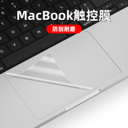 2021macbookpro14笔记本触控板膜16寸macbook电脑配件pro，创意苹果鼠标贴膜透明air13.3触摸板por保护贴膜