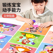 儿童手工diy立体贴画幼儿园3d制作材料包玩具(包玩具，)女孩子创意美术贴纸