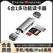 USB3.0多功能读卡器SD/TF内存卡存储卡电脑平板ipad手机车载行车记录仪监控单反相机无人机用