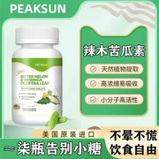 美国进口peaksun苦瓜素辣木叶，复合片饮食自由数值平衡口服胰素