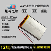 3.7v聚合物锂电池505080学习机平板，电脑移动电源导航仪，通用充电5v