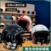 台湾EVO复古头盔哈雷摩托车电动车3/4盔金吉拉姜戈踏板小盔体半盔