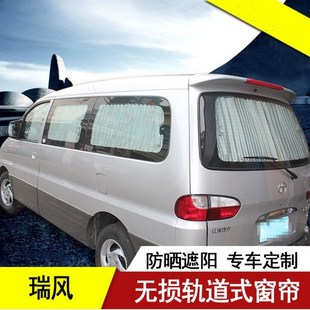 车枫源专用于江淮瑞风，m5m3m4祥和畅，商务车夏季遮阳汽车窗帘