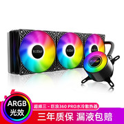 超频三巨浪360PRO风扇一体式温控英特尔台式电脑CPU水冷散热器RGB