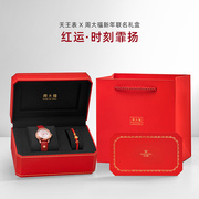 天王周大福新年联名礼盒龙年限定女士红运机械表LS51532PDLRW