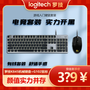 罗技k845有线机械键盘鼠标套装，g102电竞游戏，复古高颜值台式茶轴