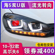 适用于高尔夫6大灯总成高6gtir20改装氙气大灯双u款泪眼日行灯