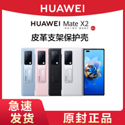 Huawei/华为mate X2手机壳皮革保护套带支架折叠保护壳高档5G限量版皮套个性创意男女