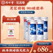 北京同仁堂灵芝孢子粉胶囊特级中国港版，进口季度调理5罐*90粒