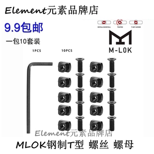 Mlok螺丝螺母组 M4规格组合螺母10个一包导轨M-LOK Screw