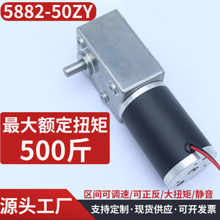 5882-50ZY涡轮蜗杆直流减速电机直角大扭力低速正反转马达12V24V