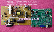 液晶显示器电源板，+驱动板715g4497715g5963-m01-000-004i主板