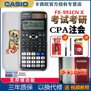 中文版casio卡西欧fx-991cnx计算器991CN CW科学函数粉色高中大学生考试考研物理化学竞赛CPA一二建