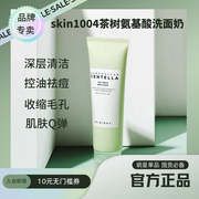 韩国skin1004茶树氨基酸洗面奶深层清洁祛痘收缩毛孔洁面乳男女士