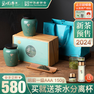 2024新茶碧螺洞庭碧螺春，明前一级aaa绿茶洞庭茶叶礼盒装150g