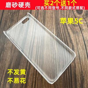 适用于iphone苹果5C手机壳半包磨砂透明硬壳超薄塑料PC防摔保护套