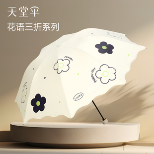 天堂伞黑胶防晒防紫外线遮阳伞大花三折便携折叠晴雨两用伞女