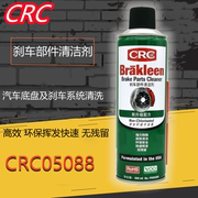 CRC05088刹车部件清洁剂汽车刹车盘发动机离合器钢丝绳清除油脂