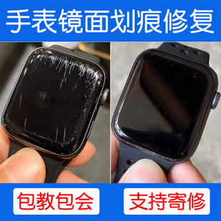 苹果手表屏幕玻璃划痕修复 iwatch镜面抛光翻新表面模糊增亮