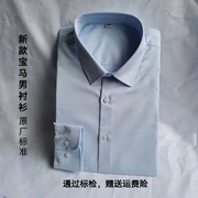 2021领创宝马4S店销售修身男士长袖衬衫工装工作服职业男蓝色衬衣
