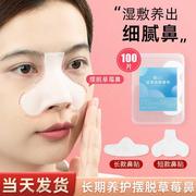 鼻膜纸补水一次性鼻子贴纸去黑头t区鼻头，湿敷专用化妆棉布面膜纸