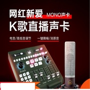 ickb mono手机声卡直播唱歌k歌电脑录音设备套装网红主播抖音户外
