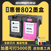 适合惠普802墨盒hp10501510墨盒deskjet205015111000打印机黑色彩色，hp110211011011墨水可加墨xl