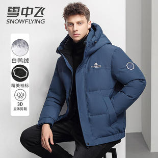 雪中飞羽绒服男士短款2023年冬季中青年连帽时尚，休闲加厚外套