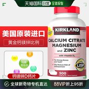 香港直邮美国Kirkland柯克兰柠檬酸钙镁锌维生素D3补钙成人
