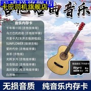 TF音乐内存卡吉他轻纯音乐听歌歌曲mp3存储卡插卡手机音响收音机