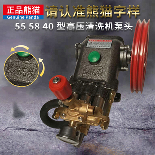 上海熊猫55/58型商用洗车机泵头配件高压清洗机220V机头水泵总成