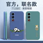 适用魅族21手机壳meizu21保护套外壳液态，硅胶软壳全包防摔超薄散热轻薄创意网红送钢化膜男女动漫