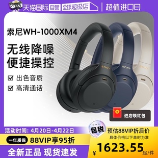 自营索尼 WH-1000XM4头戴式蓝牙耳机无线降噪电脑游戏耳麦XM4