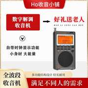 汉荣达HRD747/全波段数字解调DSP锂电池感发烧级便携式收音机