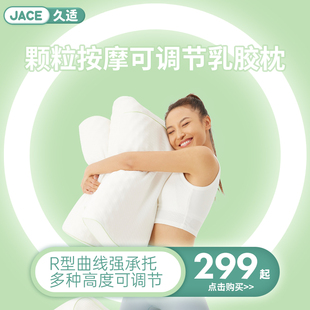 JACE泰国进口天然乳胶枕头 狼牙可调节按摩颗粒护颈椎枕头芯