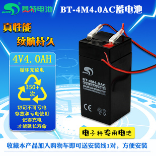 电子秤台秤30kg电池4V4.0Ah计价秤ACS-蓄电池电子称四伏4V4AH电瓶