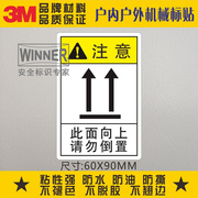 。此面向上警示标识3m安全标示贴纸防水警告标志贴请勿倒置设备标