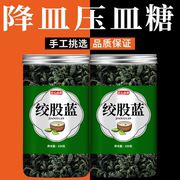 绞股蓝茶叶中药材非野生绞股兰苦丁茶罗布麻绞骨蓝