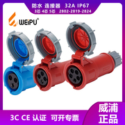 weipu威浦连接器typ2802-2819-2824工业插座32a3芯4芯，5p防水ip67