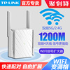 tp-link无线信号放大器wifi信号增强器5g双频，1200m千兆扩展器穿墙王，450m家用路由器tplink普联中继tl-wa933re