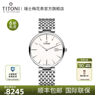 titoni瑞士梅花表纤薄系列，时尚自动机械手表，男表精钢时尚商务