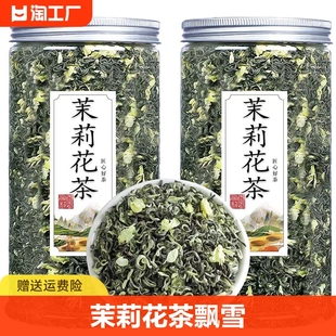 茉莉花茶飘雪2023新茶春茶浓香型特级茶叶散装绿茶花草茶500g一级