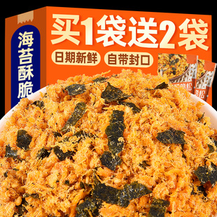 海苔肉松酥脆烘焙专用寿司肉松小贝海苔碎拌饭原料商用零食