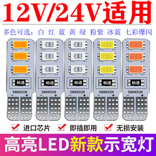 超亮汽车货车12vt10led灯泡，24v示宽灯小灯泡，插泡牌照灯顶灯泡通用