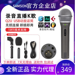SAMSON Q2U山逊内置声卡动圈麦克风手机电脑直播K歌网课USB话筒