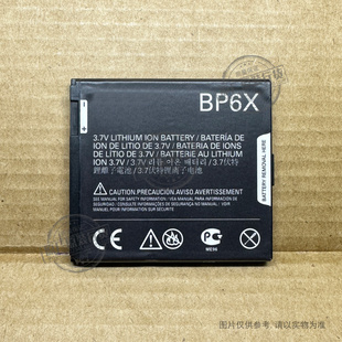 BP6X适用 摩托罗拉XT389 XT390 XT615 XT685 XT711 XT701手机电池