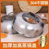 蒸锅锅盖304食品级不锈钢，加高盖子铁锅，炒锅盖汤锅电饭锅盖子高盖