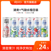 rio锐澳预调鸡尾酒5度清爽气泡，酒气泡水330ml*6罐果酒低度酒