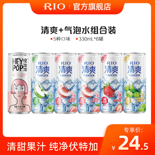 rio锐澳预调鸡尾酒5度清爽气泡酒气，泡水330ml*6罐果酒低度酒